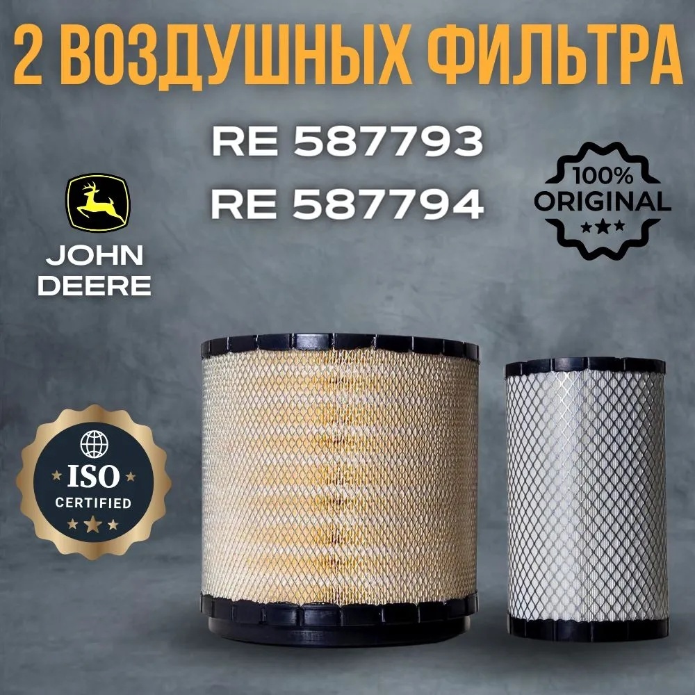Комплект 2 Воздушных фильтра Комплект 2 Воздушных фильтра