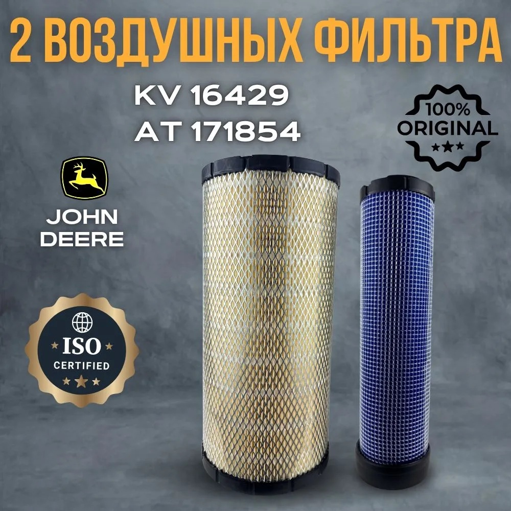 Комплект 2 Воздушных фильтра Комплект 2 Воздушных фильтра