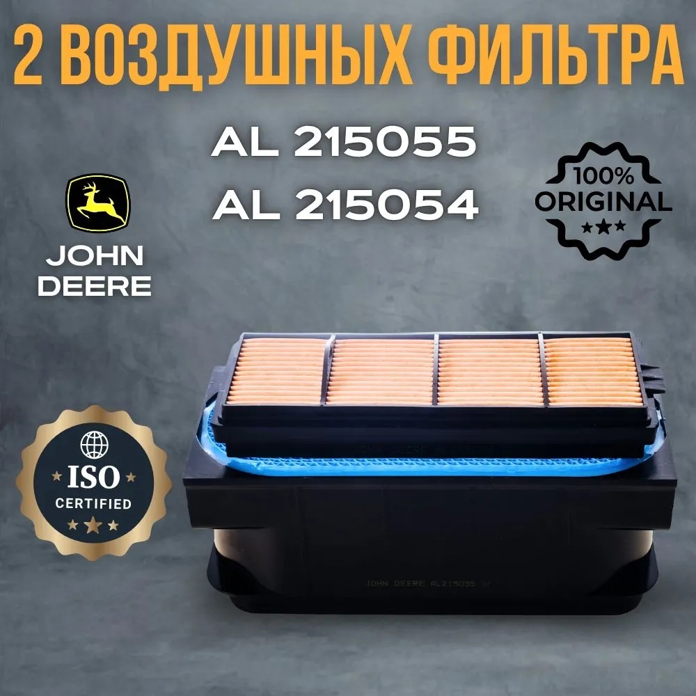 Комплект 2 Воздушных фильтра Комплект 2 Воздушных фильтра